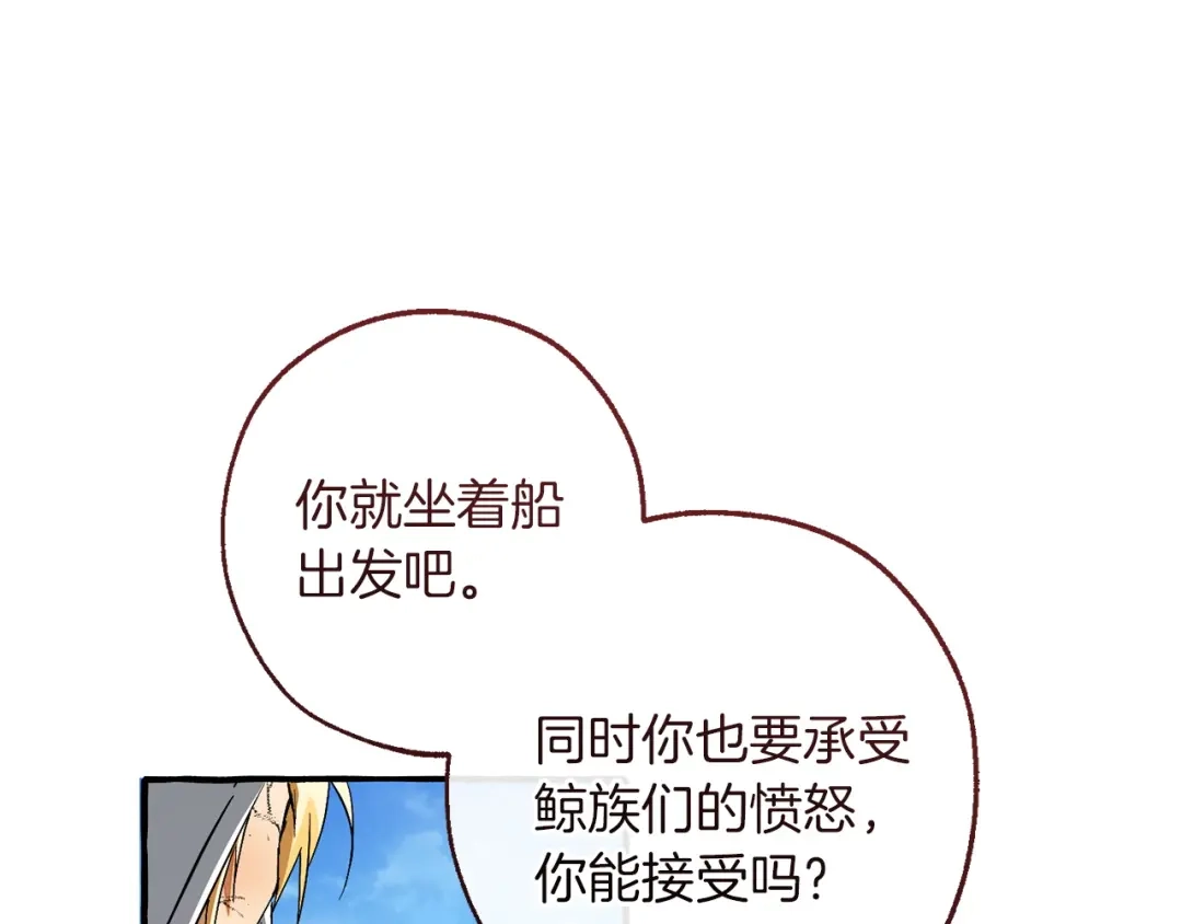 成为伯爵家的废物 第163话 面见虎族 第102页