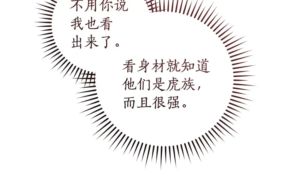 成为伯爵家的废物 第163话 面见虎族 第130页