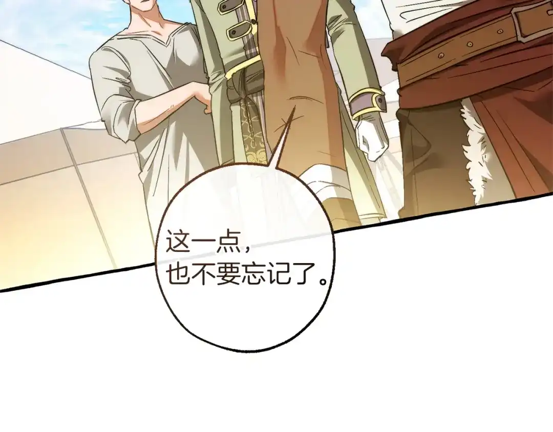 成为伯爵家的废物 第163话 面见虎族 第79页