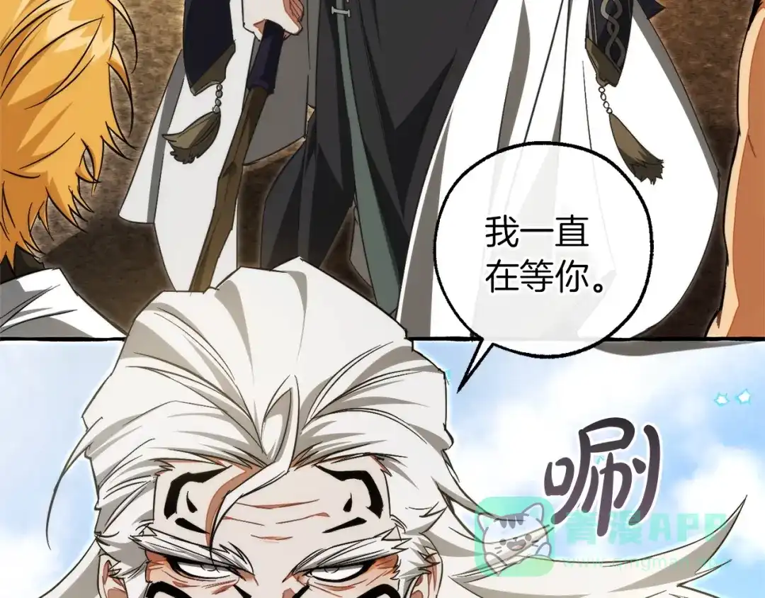 成为伯爵家的废物 第163话 面见虎族 第136页