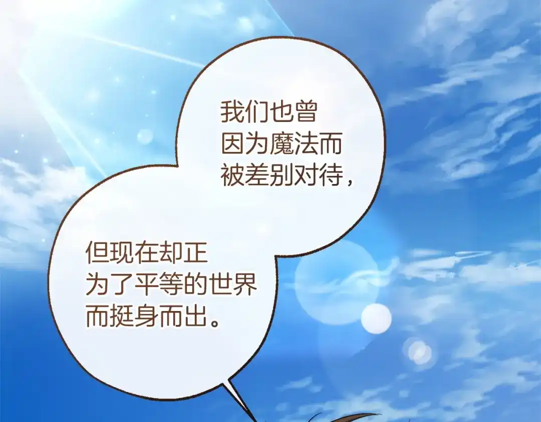 成为伯爵家的废物 第163话 面见虎族 第77页