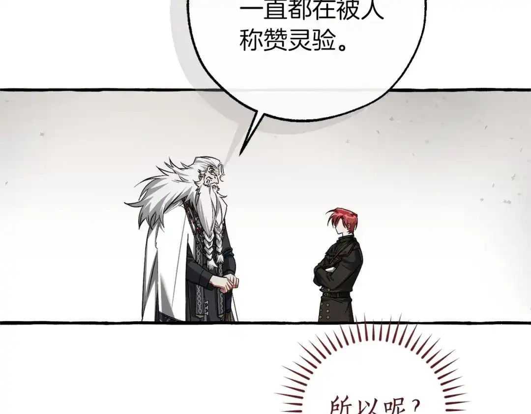 成为伯爵家的废物 第163话 面见虎族 第149页