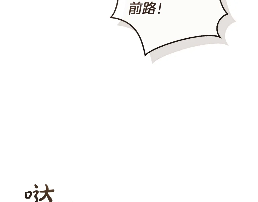 成为伯爵家的废物 第163话 面见虎族 第65页