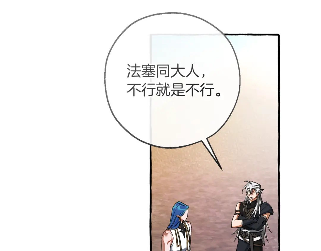 成为伯爵家的废物 第163话 面见虎族 第93页