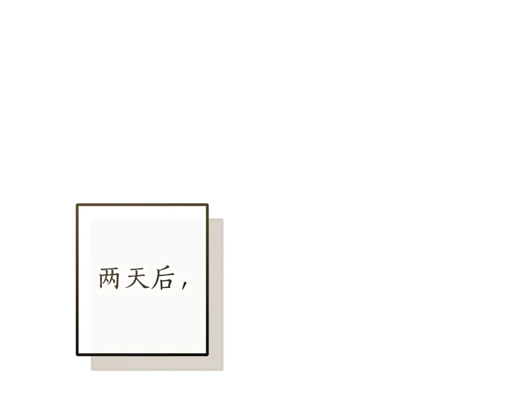 成为伯爵家的废物 第163话 面见虎族 第53页