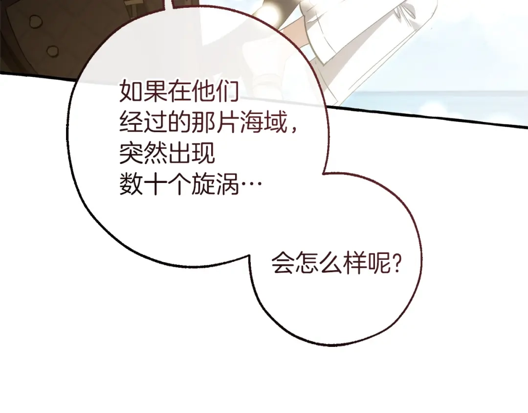 成为伯爵家的废物 第164话 准备战斗 第112页