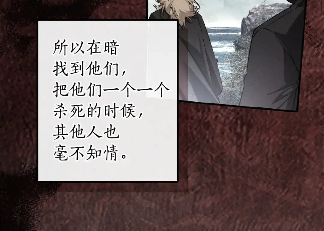 成为伯爵家的废物 第164话 准备战斗 第102页