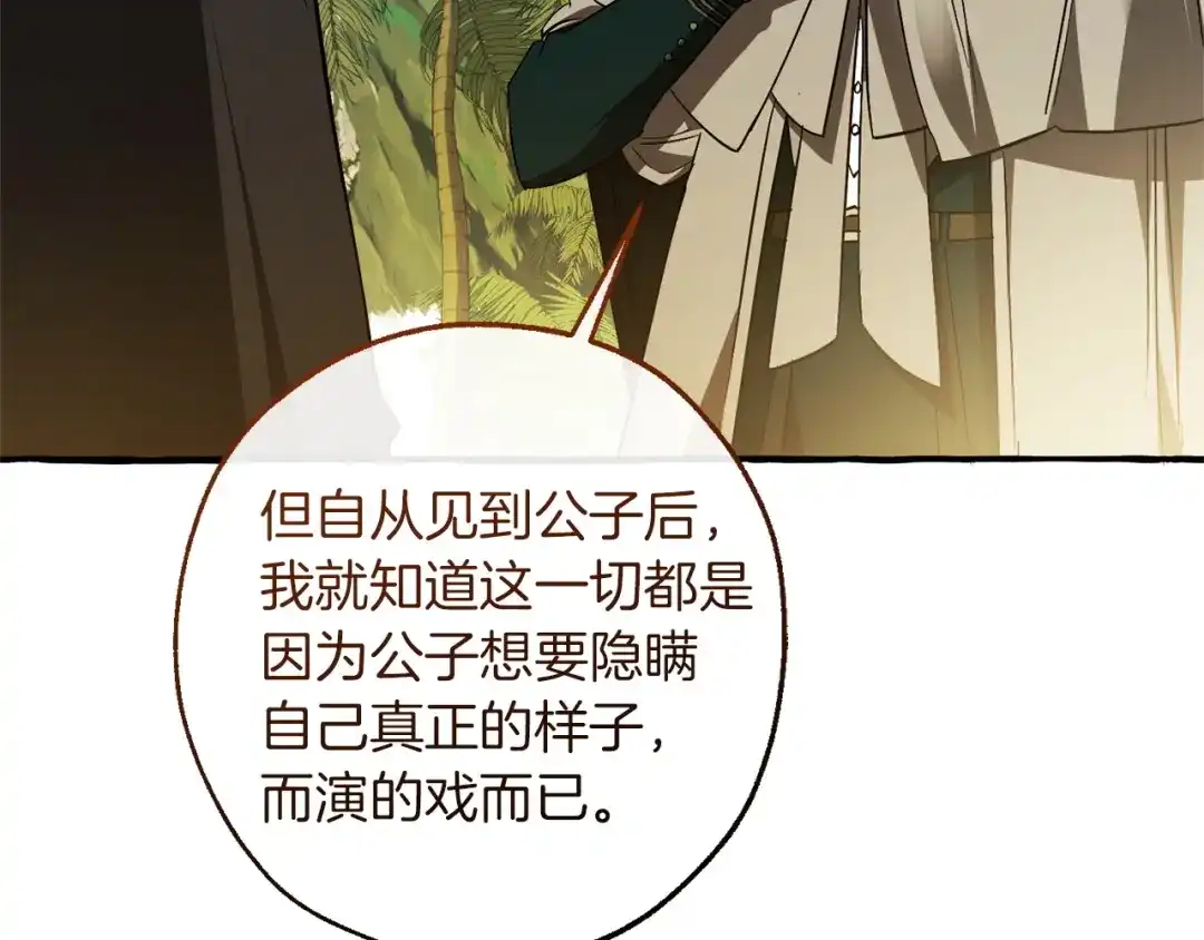 成为伯爵家的废物 第164话 准备战斗 第34页