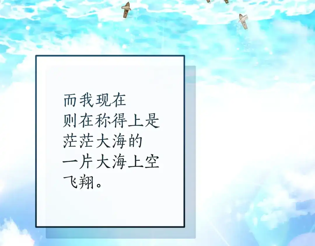 成为伯爵家的废物 第164话 准备战斗 第75页