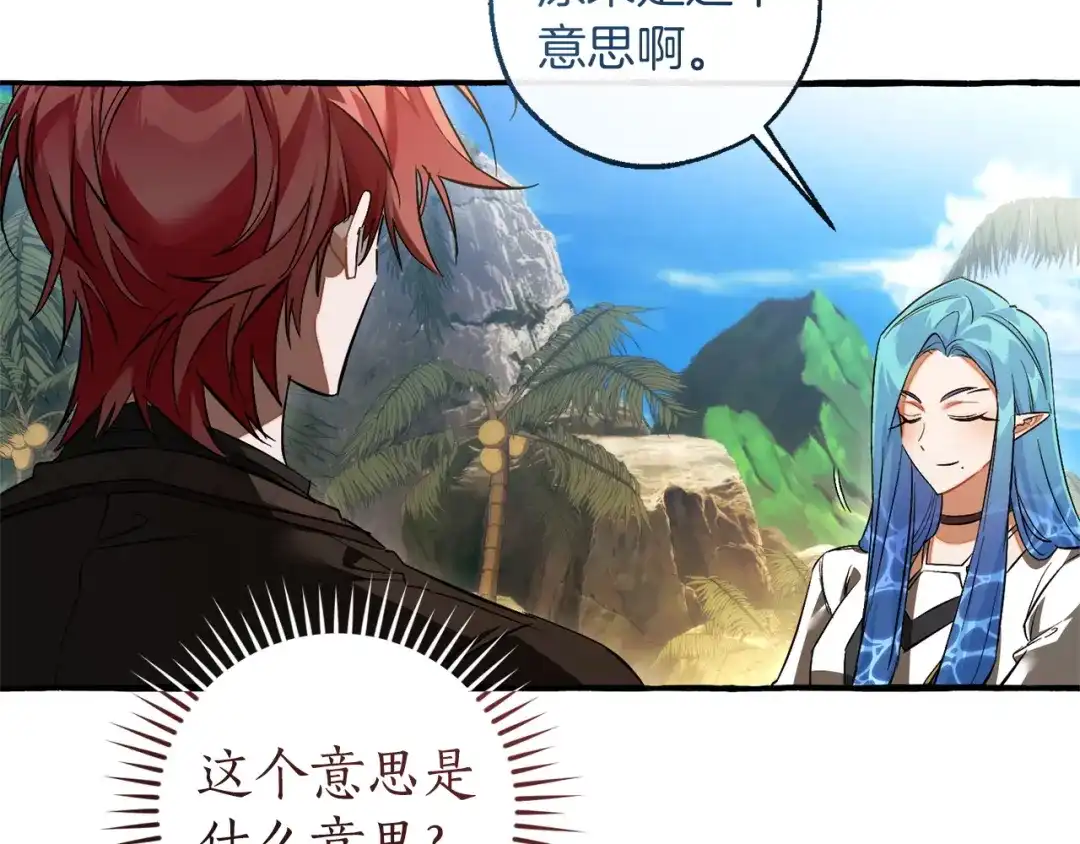 成为伯爵家的废物 第164话 准备战斗 第24页