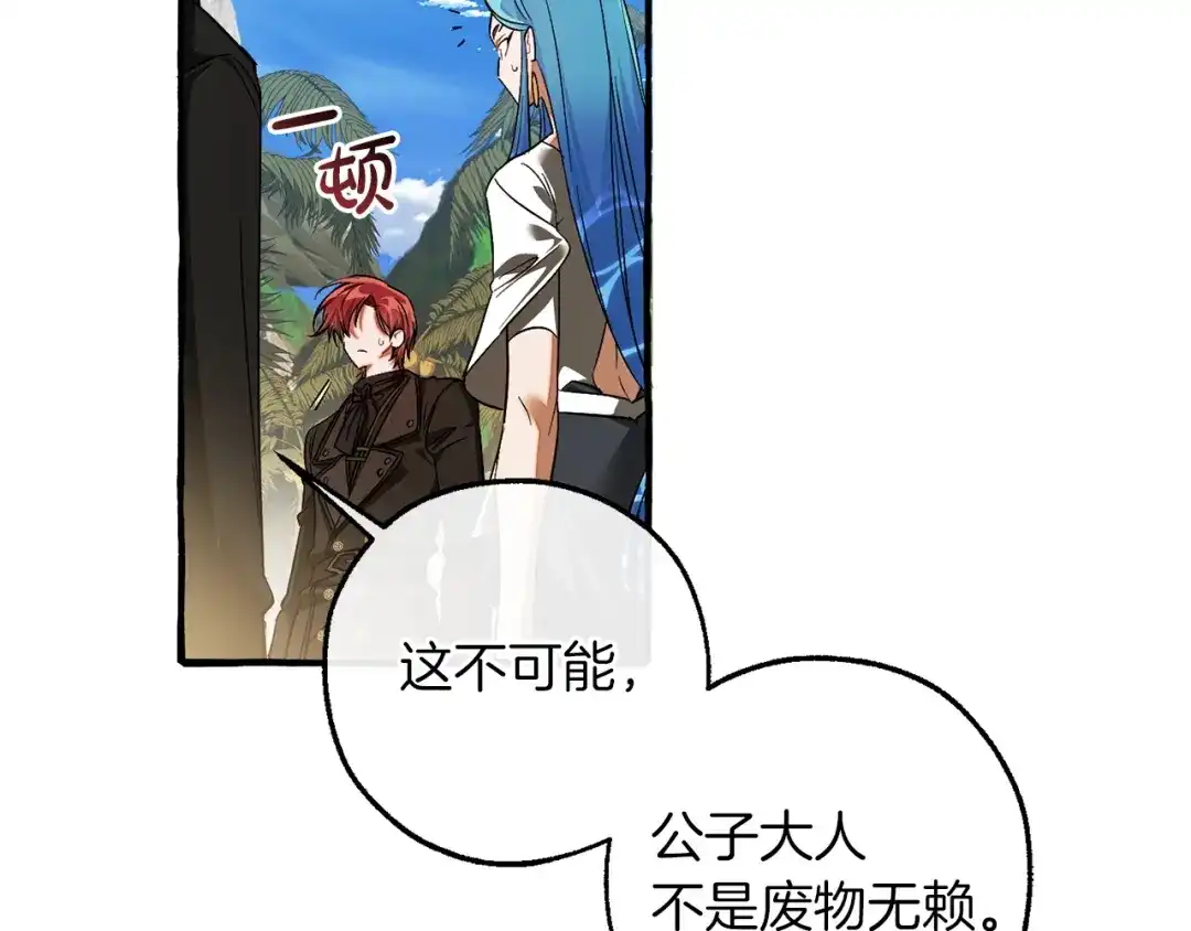 成为伯爵家的废物 第164话 准备战斗 第17页