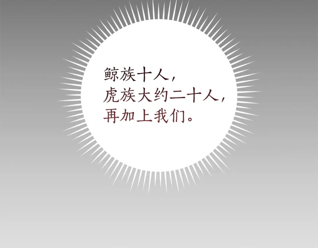 成为伯爵家的废物 第164话 准备战斗 第93页