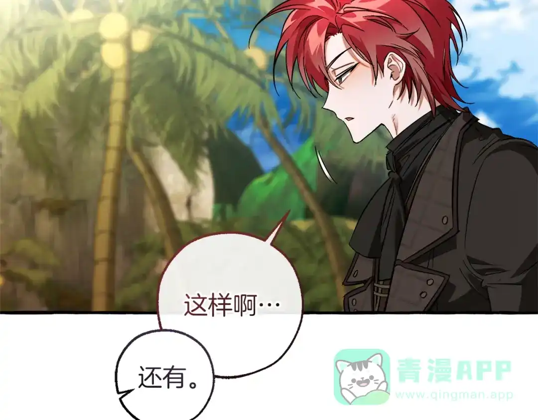 成为伯爵家的废物 第164话 准备战斗 第56页