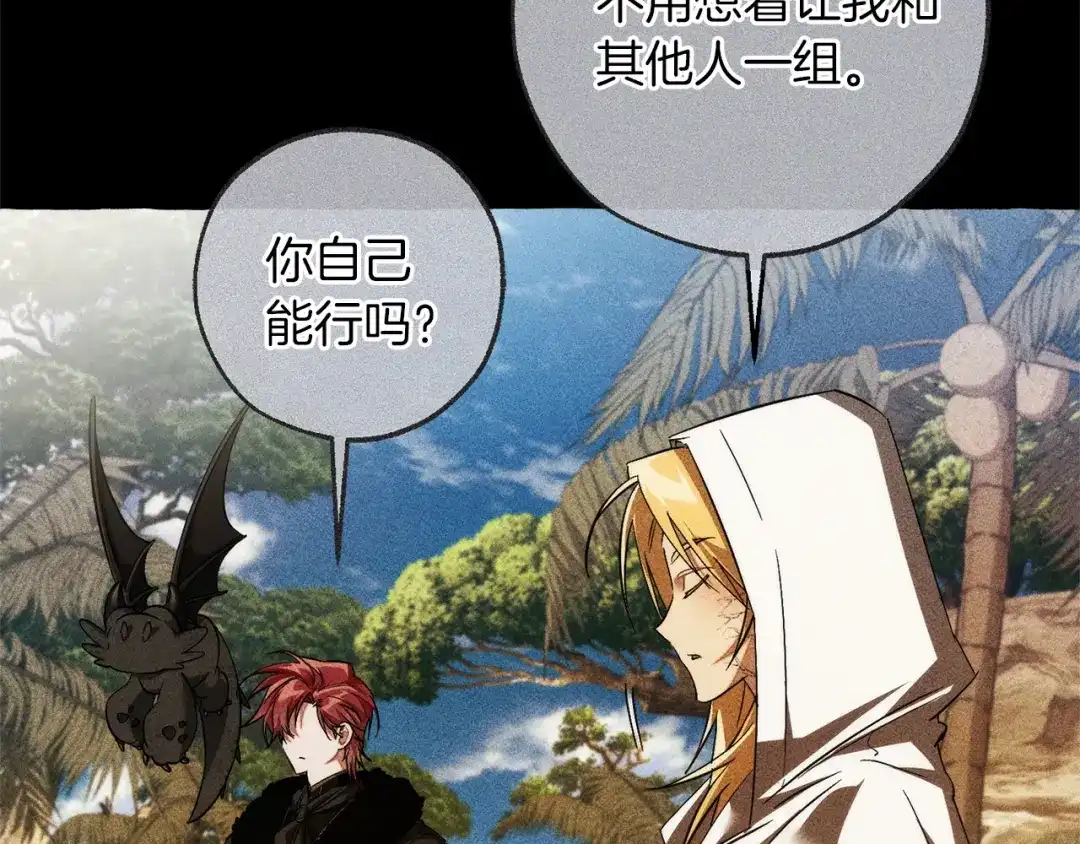 成为伯爵家的废物 第164话 准备战斗 第159页