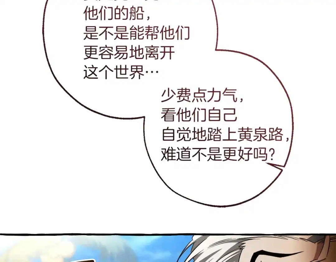 成为伯爵家的废物 第164话 准备战斗 第5页