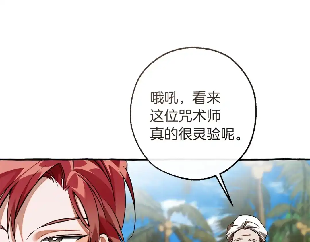 成为伯爵家的废物 第164话 准备战斗 第7页