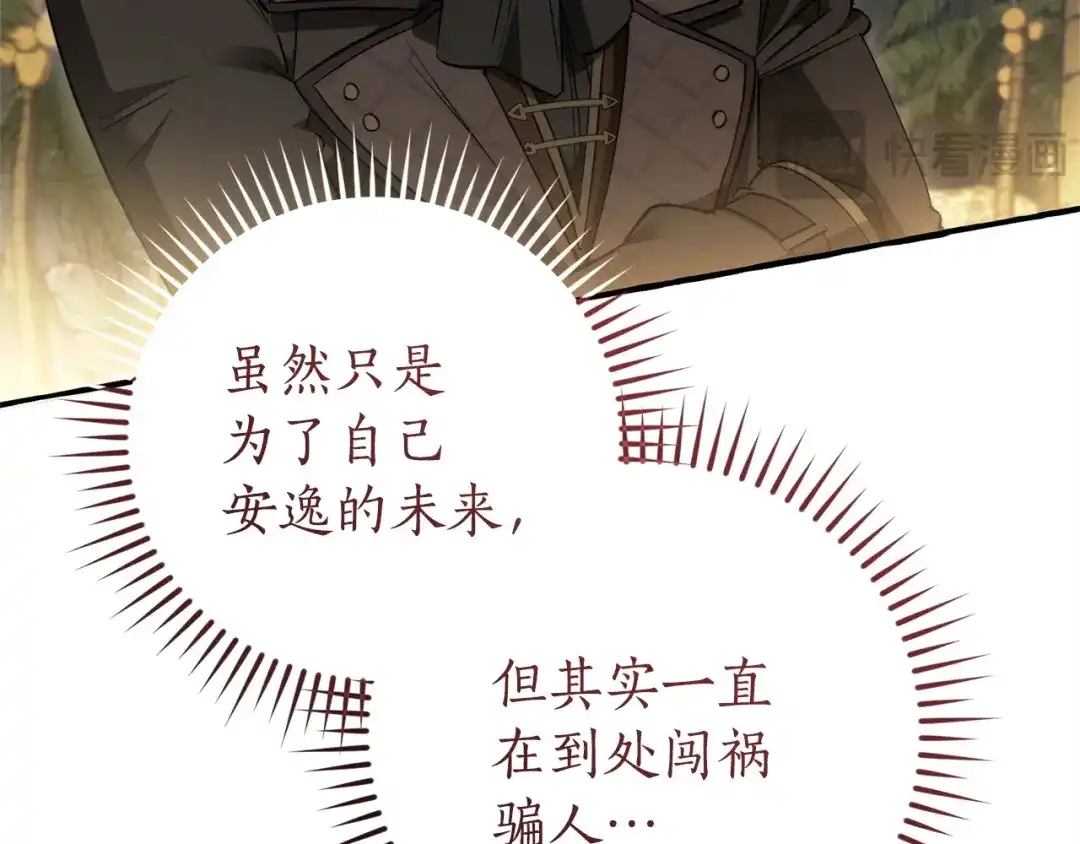 成为伯爵家的废物 第164话 准备战斗 第20页