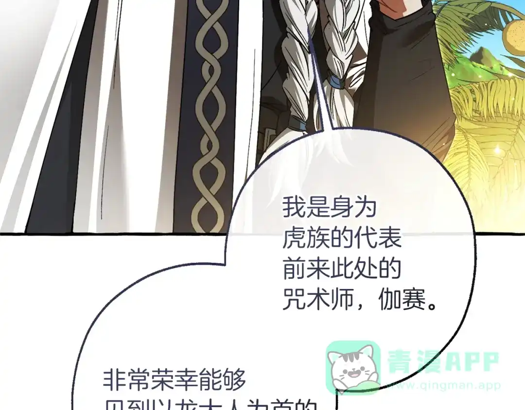 成为伯爵家的废物 第164话 准备战斗 第66页
