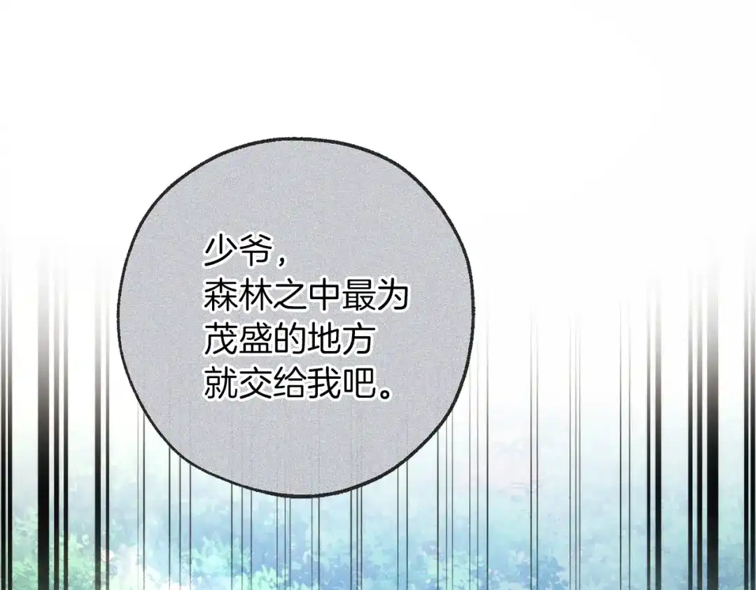 成为伯爵家的废物 第164话 准备战斗 第155页