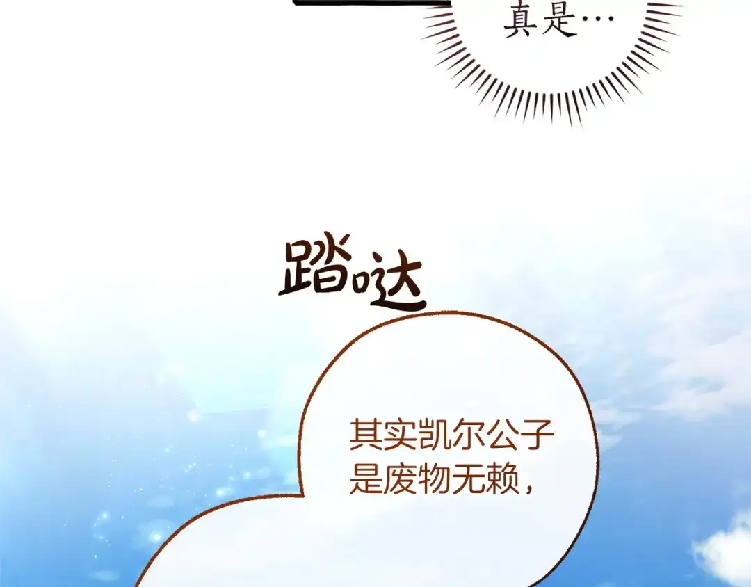 成为伯爵家的废物 第164话 准备战斗 第32页