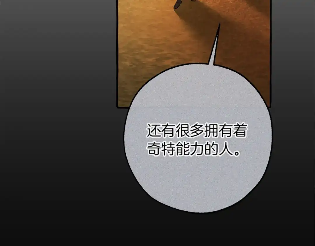成为伯爵家的废物 第164话 准备战斗 第88页