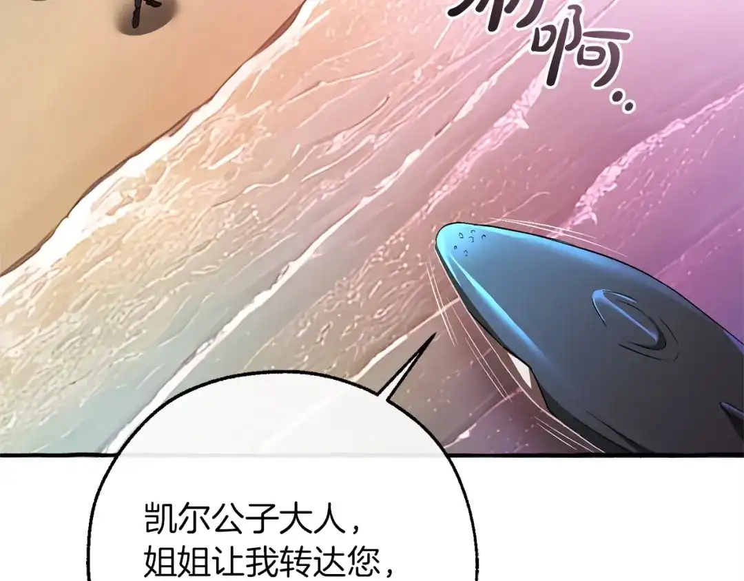成为伯爵家的废物 第164话 准备战斗 第139页
