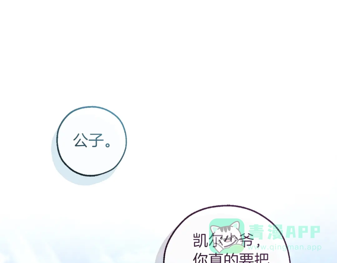 成为伯爵家的废物 第164话 准备战斗 第1页