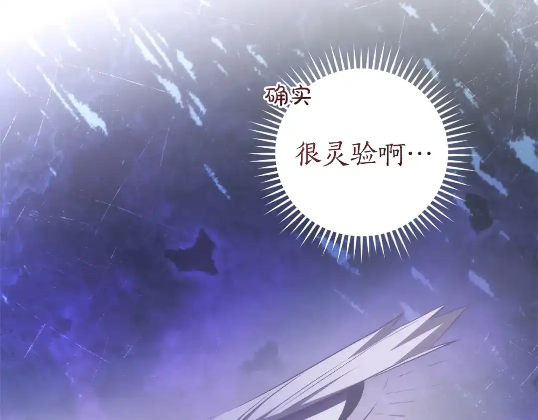 成为伯爵家的废物 第164话 准备战斗 第38页