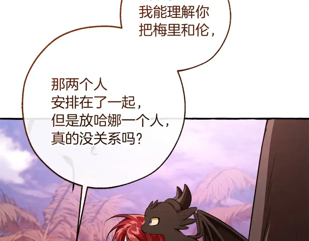 成为伯爵家的废物 第164话 准备战斗 第148页