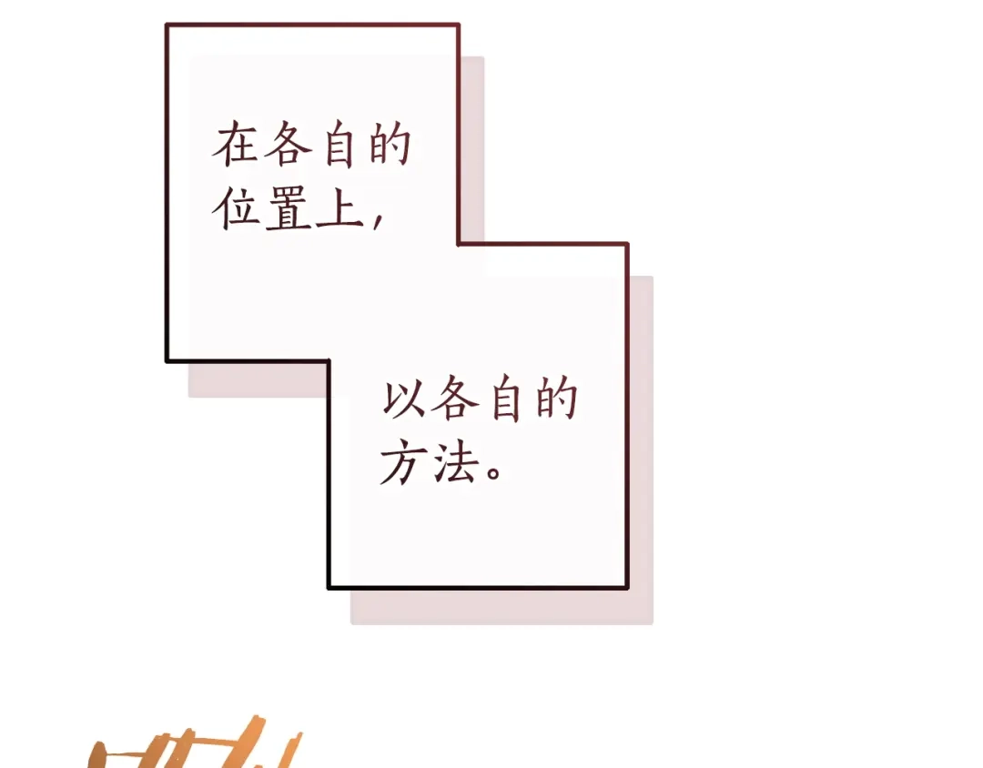 成为伯爵家的废物 第164话 准备战斗 第174页