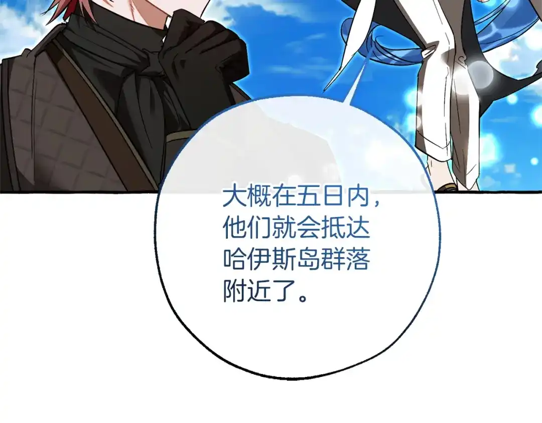 成为伯爵家的废物 第164话 准备战斗 第83页