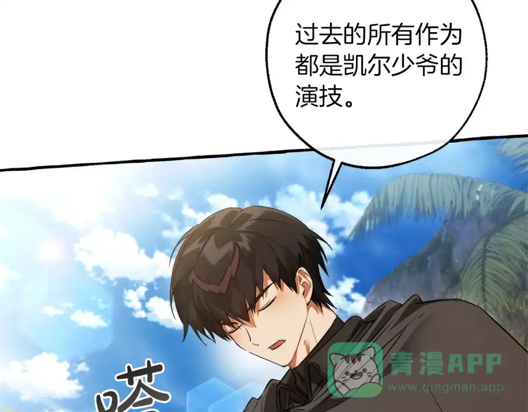 成为伯爵家的废物 第164话 准备战斗 第26页