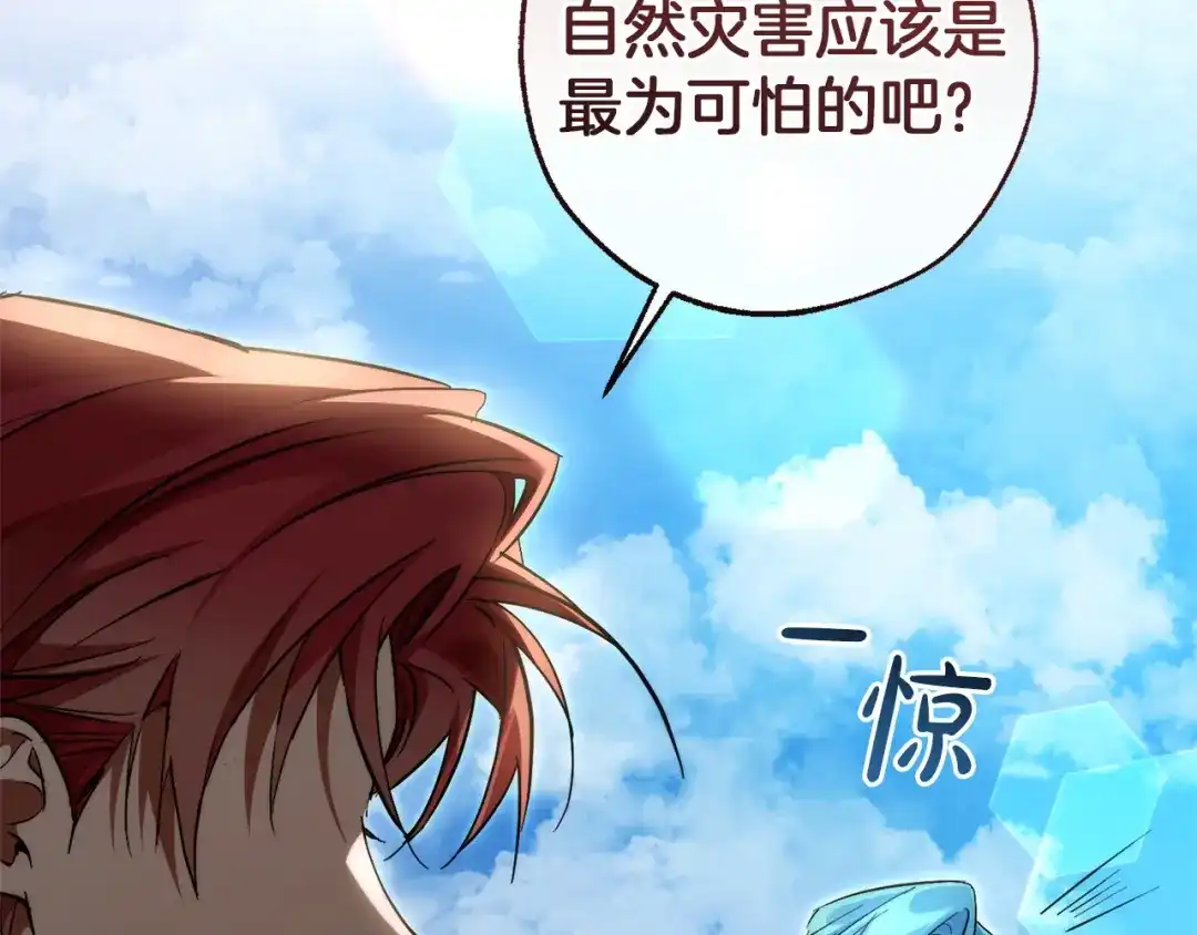 成为伯爵家的废物 第164话 准备战斗 第110页