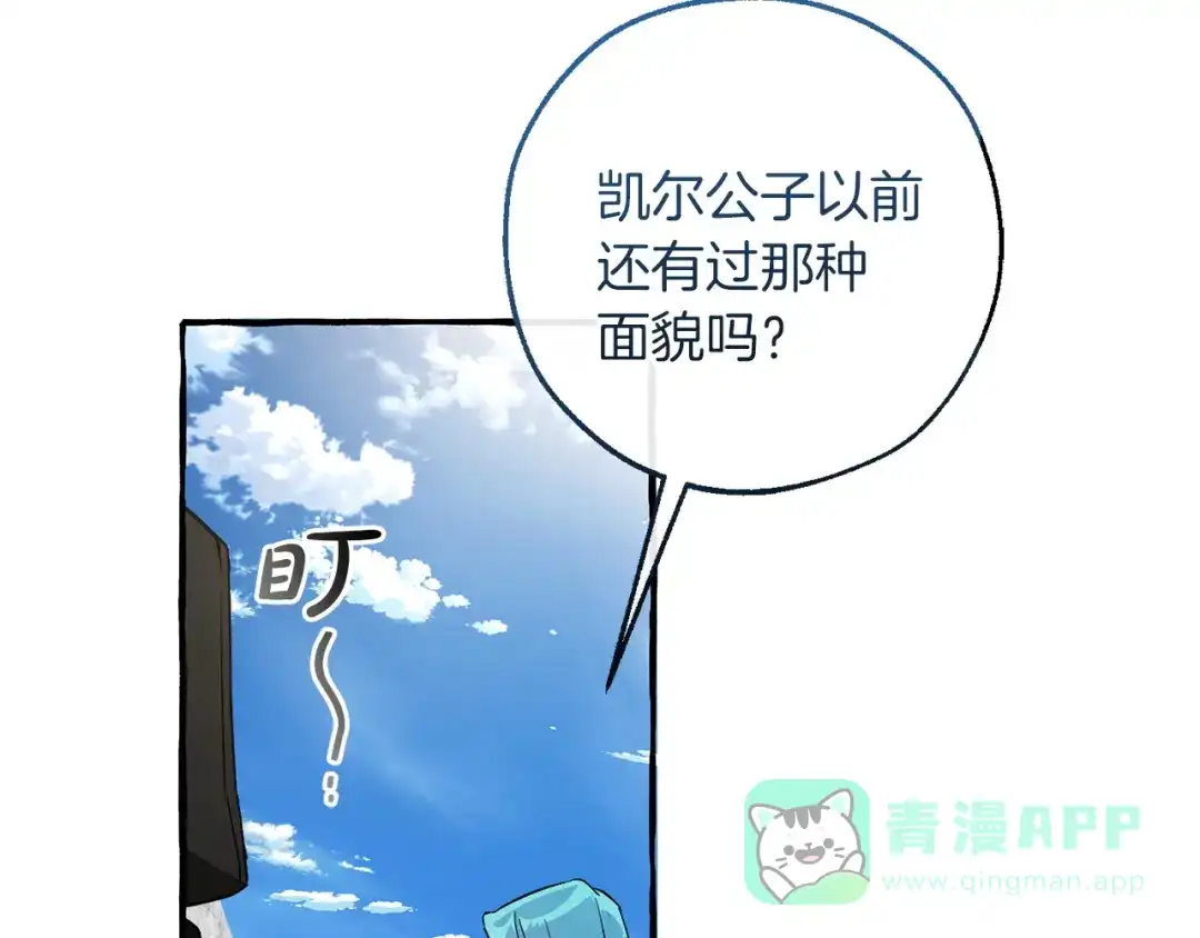 成为伯爵家的废物 第164话 准备战斗 第16页