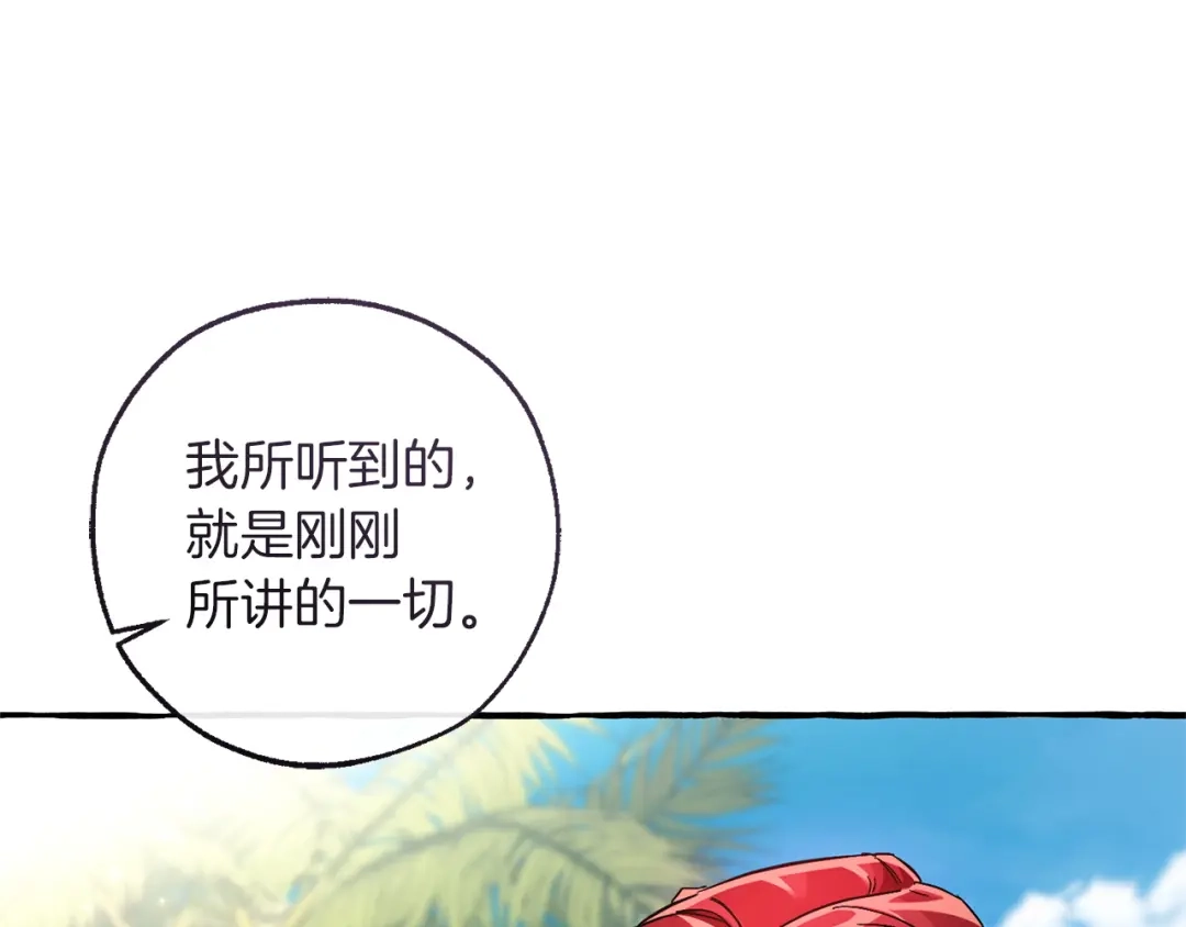 成为伯爵家的废物 第164话 准备战斗 第55页
