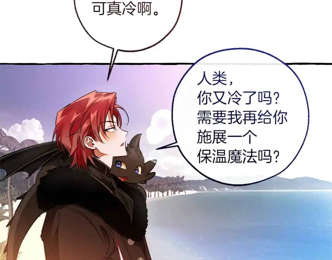 成为伯爵家的废物 第164话 准备战斗 第133页