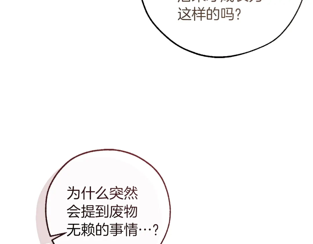 成为伯爵家的废物 第164话 准备战斗 第9页