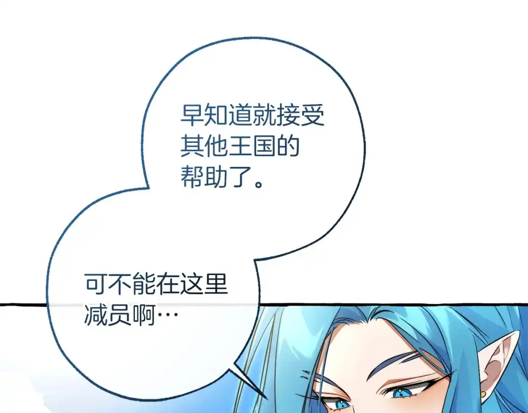 成为伯爵家的废物 第164话 准备战斗 第108页