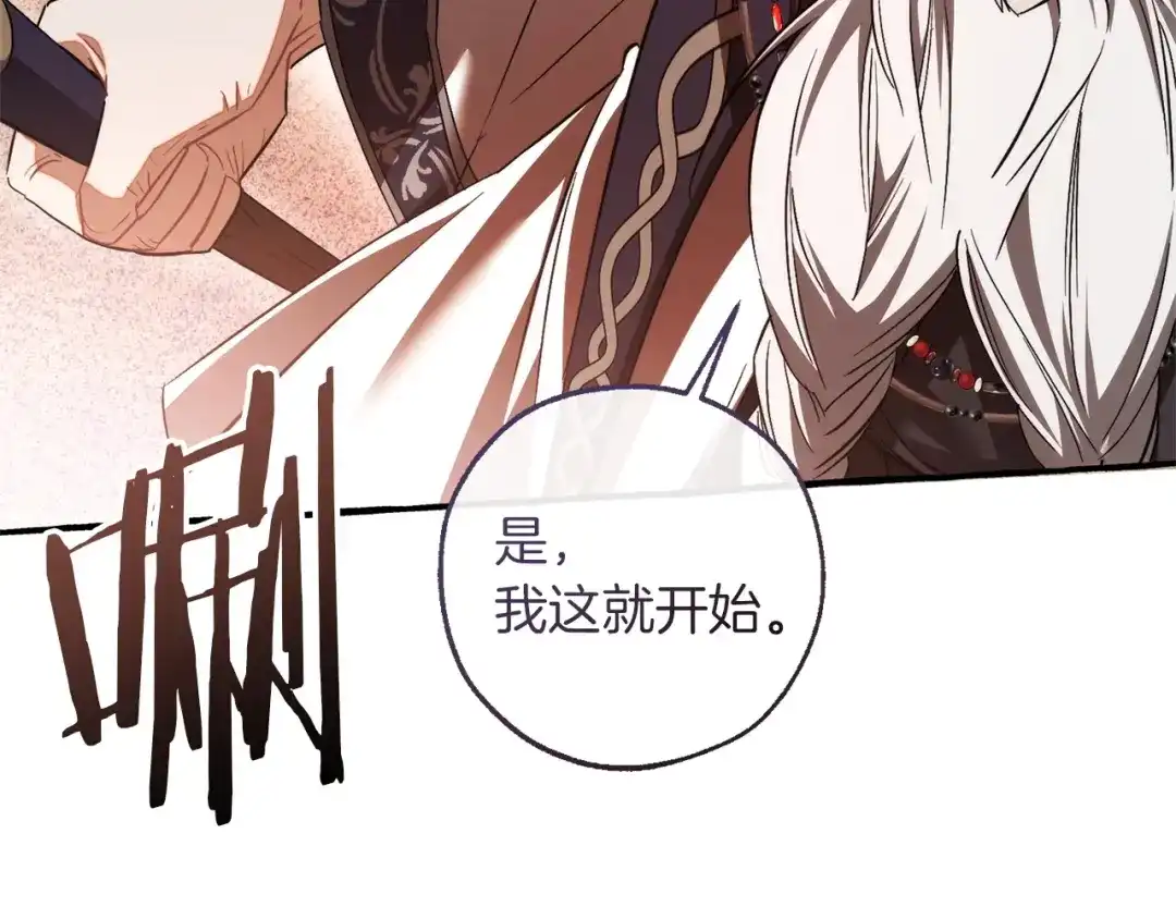 成为伯爵家的废物 第164话 准备战斗 第142页