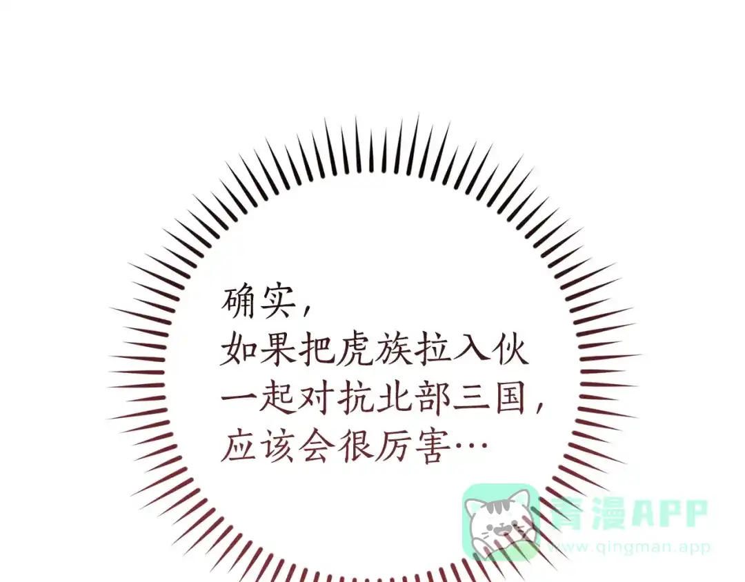 成为伯爵家的废物 第164话 准备战斗 第61页