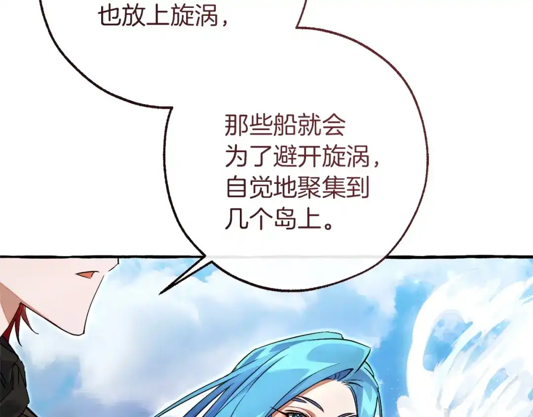 成为伯爵家的废物 第164话 准备战斗 第119页