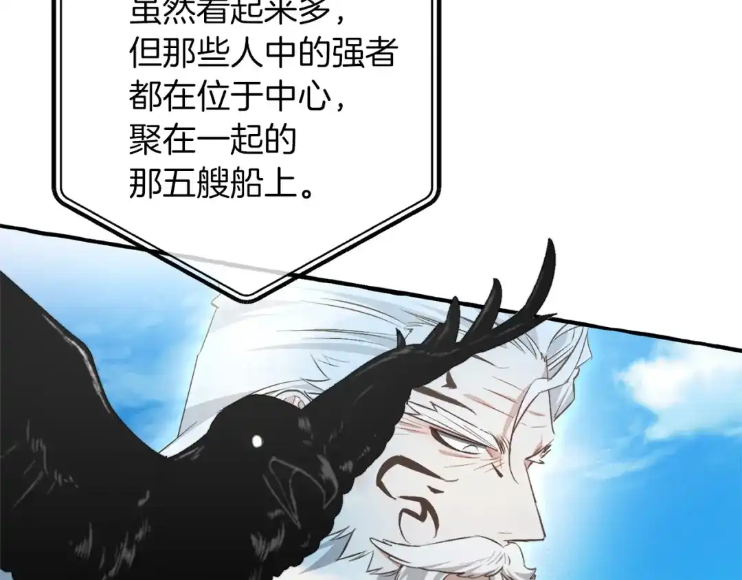 成为伯爵家的废物 第164话 准备战斗 第79页