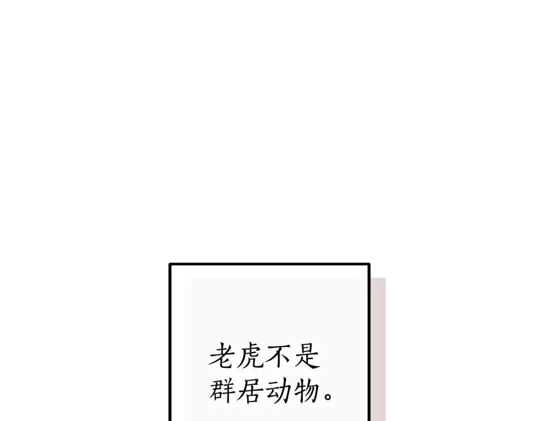 成为伯爵家的废物 第164话 准备战斗 第97页
