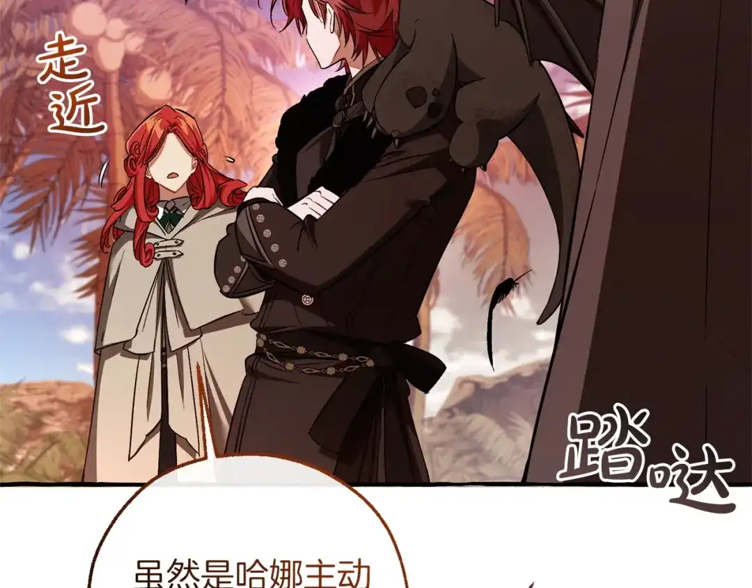 成为伯爵家的废物 第164话 准备战斗 第149页