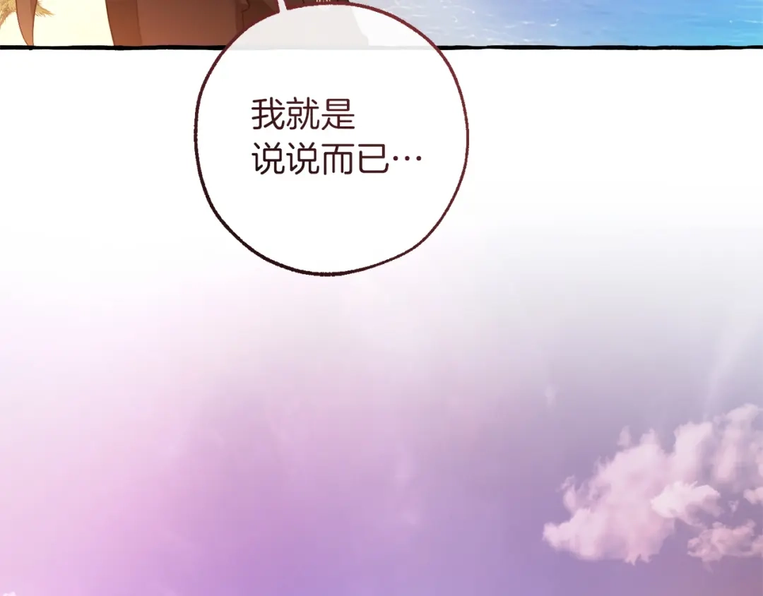成为伯爵家的废物 第164话 准备战斗 第134页