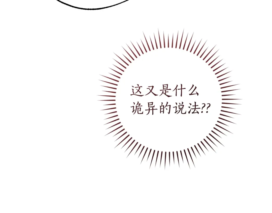 成为伯爵家的废物 第164话 准备战斗 第28页