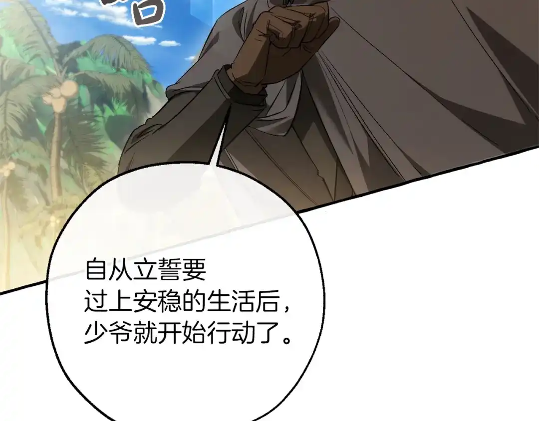 成为伯爵家的废物 第164话 准备战斗 第27页