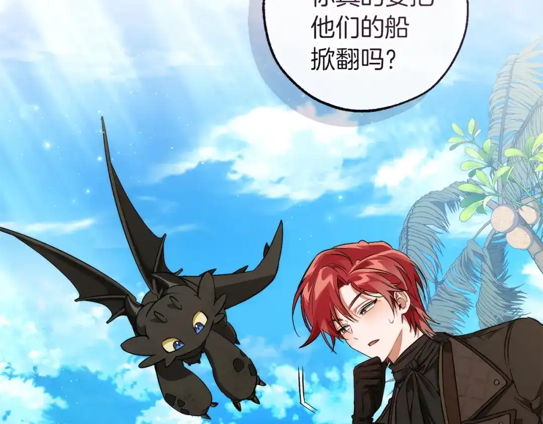 成为伯爵家的废物 第164话 准备战斗 第2页