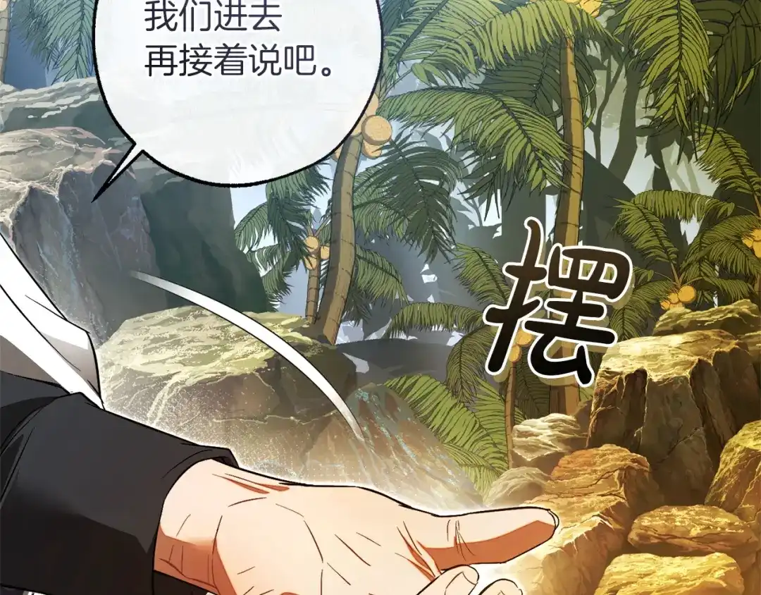 成为伯爵家的废物 第164话 准备战斗 第68页
