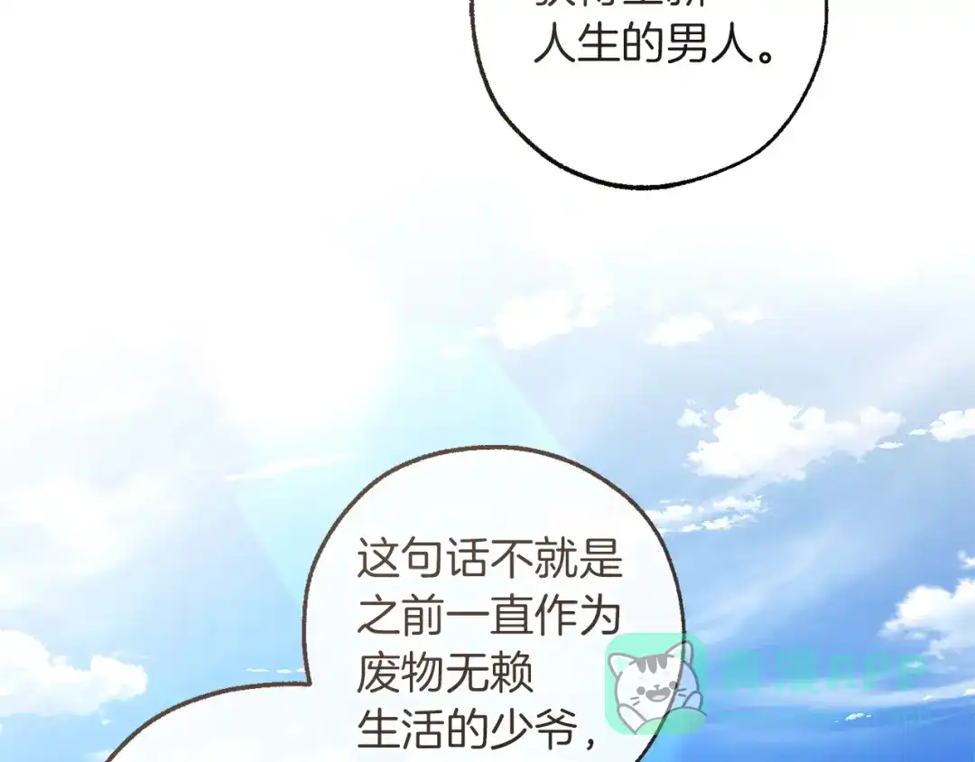 成为伯爵家的废物 第164话 准备战斗 第11页